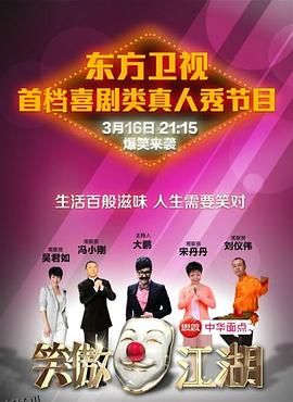 笑傲江湖第一季 海报