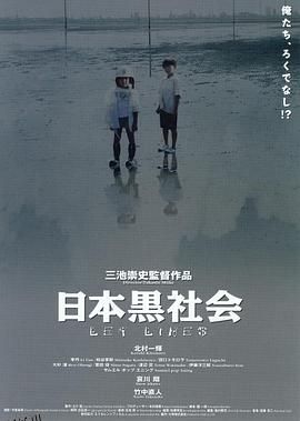 日本黑社会 海报