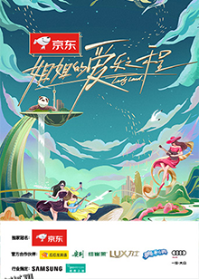 姐姐的爱乐之程 海报