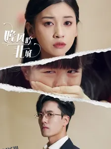 晚风吹北城 海报