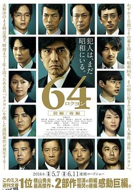 昭和64年 前篇[电影解说] 海报