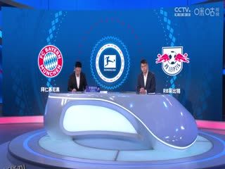 德甲联赛 拜仁慕尼黑VSRB莱比锡 20241221 高清海报