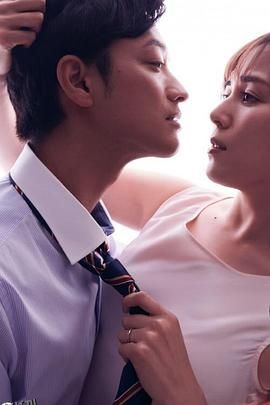 二分之一的夫妇 海报