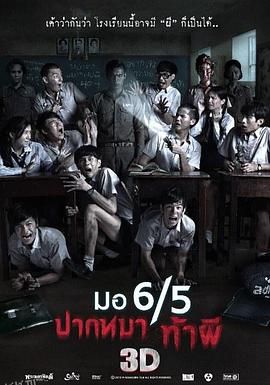 这个高中没有鬼 海报