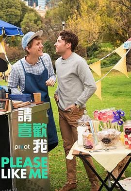 请喜欢我第三季 海报