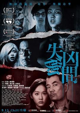 失衡凶间国语 海报