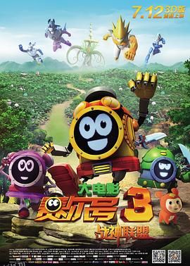 赛尔号大电影3之战神联盟 海报