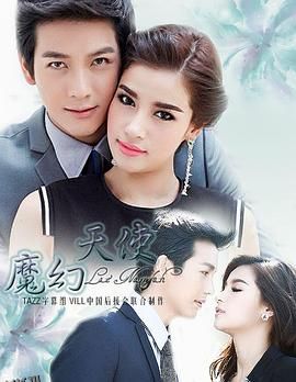 魔幻天使 海报