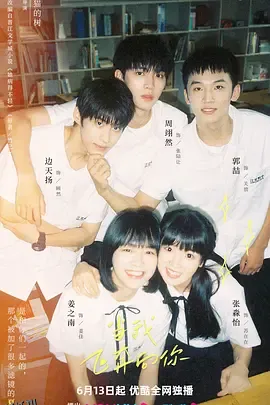 当我飞奔向你 海报