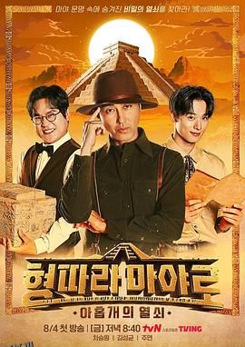 跟哥哥走玛雅：九把钥匙 海报