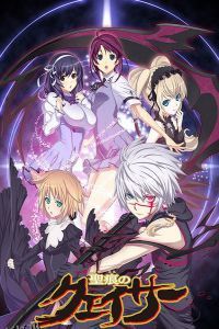 圣痕炼金士第一季 海报