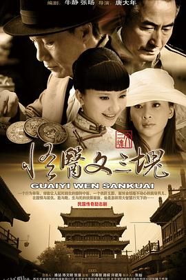 怪医文三块 海报