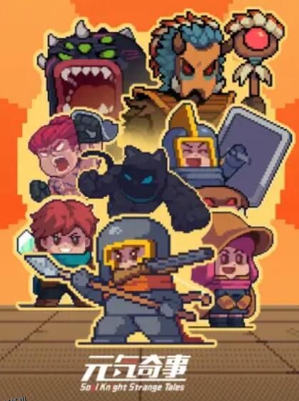 元气奇事 海报