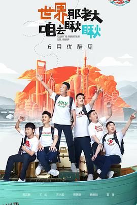 象牙山爱逗团 海报