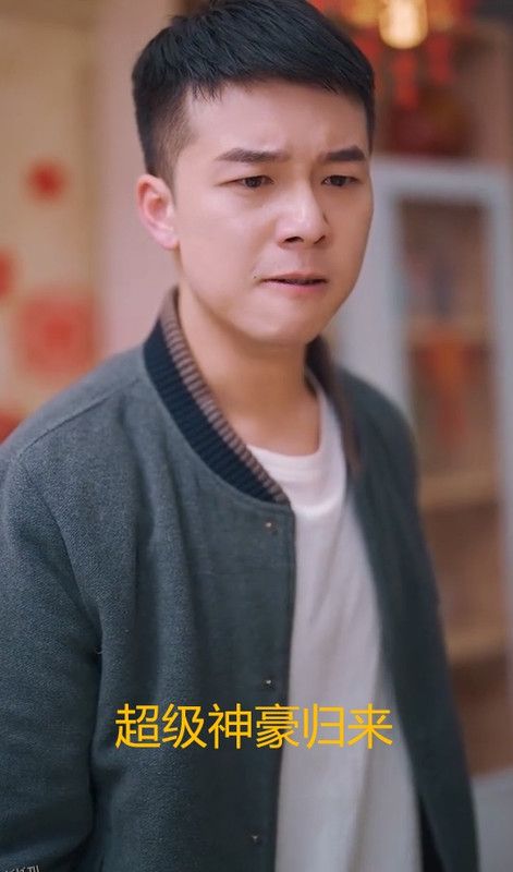 超级神豪归来 海报