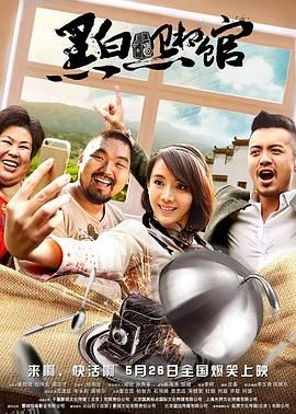 黑白照相馆 海报