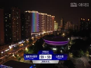 CBA常规赛第10轮 福建浔兴股份VS山西汾酒20231116（石楷文） 海报