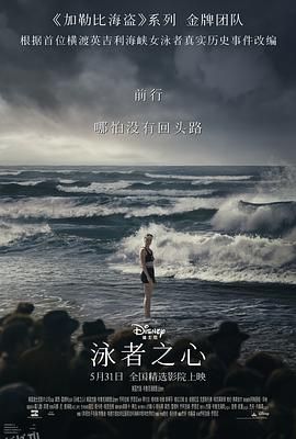 泳者之心[电影解说] 海报