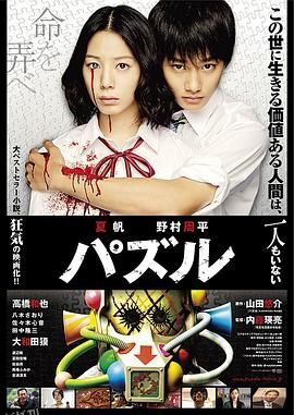 死亡拼图[电影解说] 海报