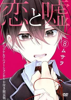 恋爱禁止的世界 OAD 海报