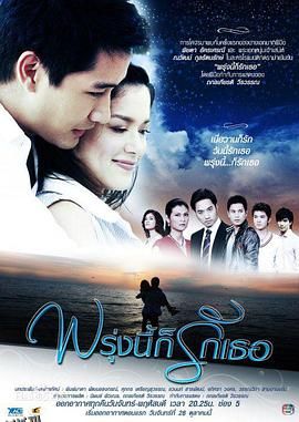 明天我依然爱你 海报