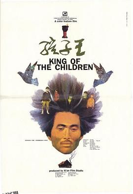 孩子王[电影解说] 高清海报