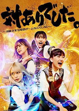 大小姐才不会玩格斗游戏 海报