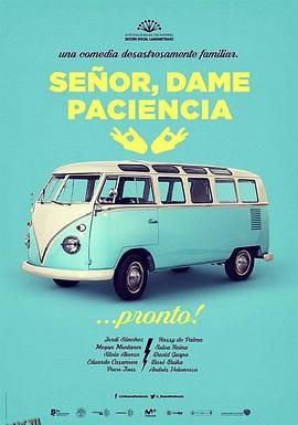 神啊，请赐我耐心 海报