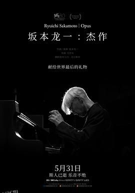 坂本龙一：杰作 海报