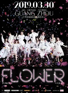 火箭少女101飞行演唱会广州站 海报