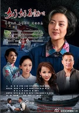 奶奶再爱我一次 海报