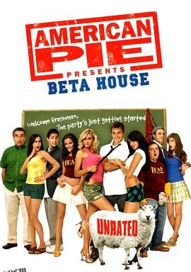 美国派(番外篇)6：兄弟会 海报