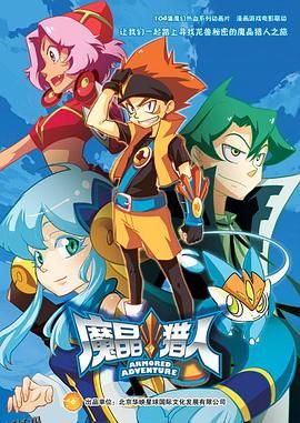 魔晶猎人第二季 海报