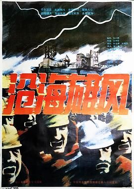 沧海雄风 高清海报