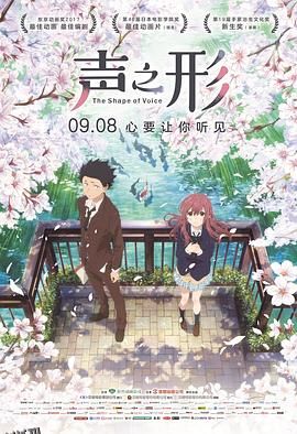 声之形[电影解说] 海报
