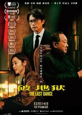 破·地狱[电影解说] 海报