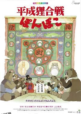 百变狸猫[电影解说] 海报