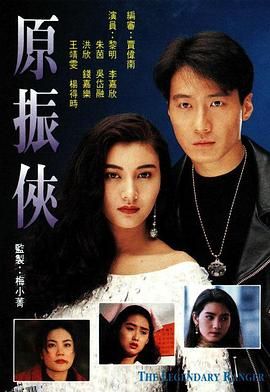 原振侠 原振俠[电影解说] 高清海报