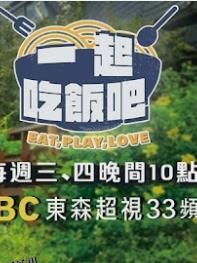 一起吃饭吧 海报