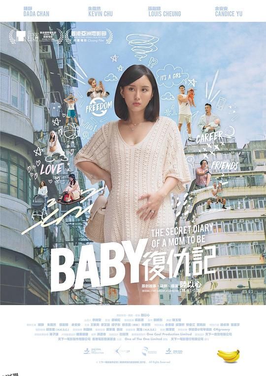 Baby复仇记 高清海报