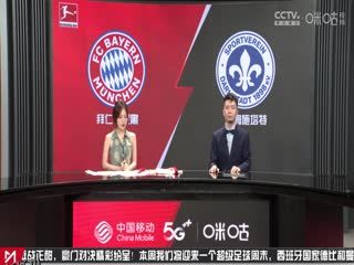 德甲 拜仁慕尼黑vs达姆施塔特 (胡小凡、秦游夏) 20231028 海报