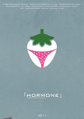 草莓百分百2011 海报