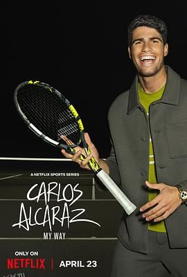 卡洛斯·阿尔卡拉斯：我的网球之道 海报
