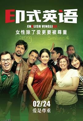 印式英语 English Vinglish[电影解说] 海报