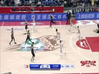 CBA常规赛第26轮 九台农商银行VS辽宁本钢 20250104 高清海报