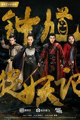 钟馗捉妖记 海报