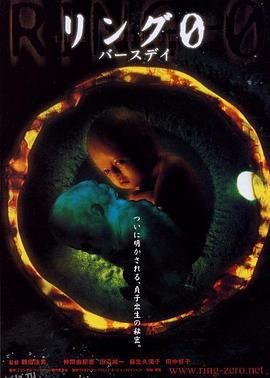 午夜凶铃3：贞相大白[电影解说] 海报