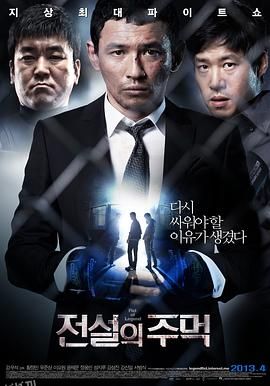 传说的拳头[电影解说] 海报