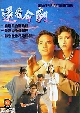 还看今朝1990国语 高清海报