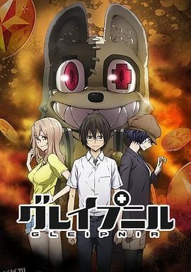 格莱普尼尔 海报